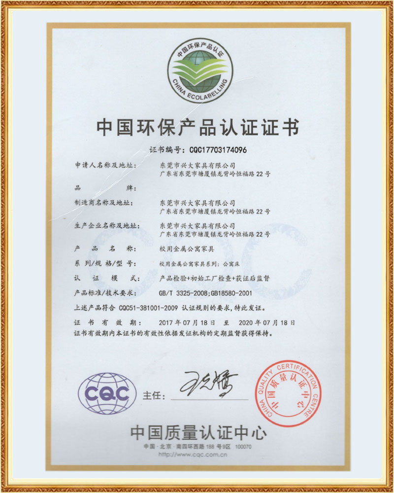 环保产品认证证书