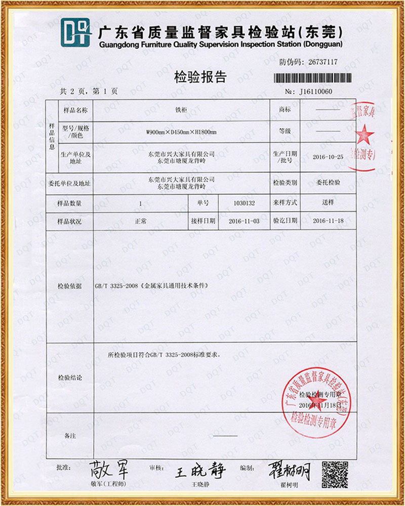 铁柜检测报告