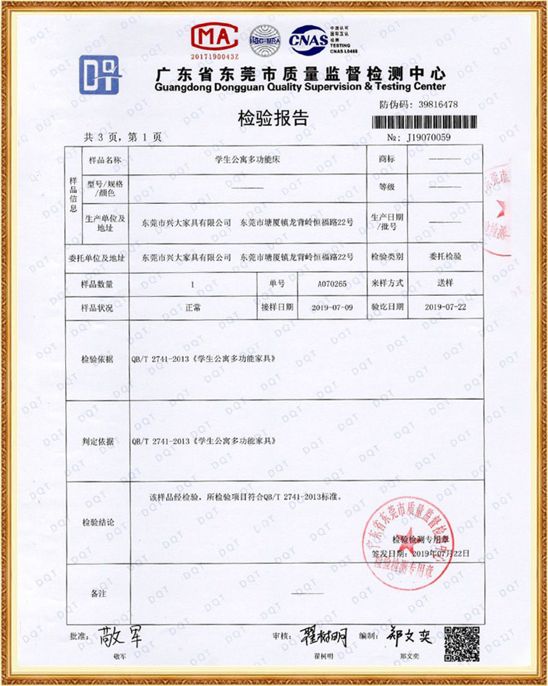 学生公寓多功能床检测...