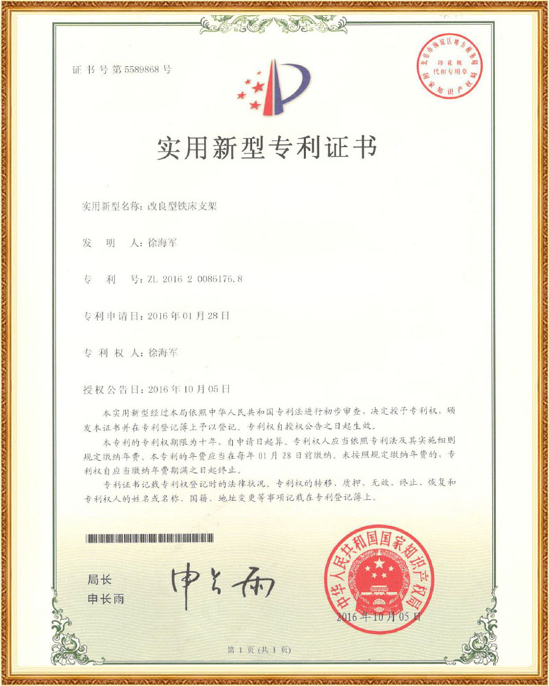 改良型铁床支架实用新...