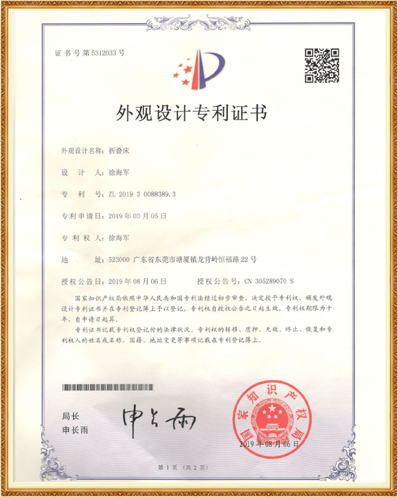 外观设计专利证书