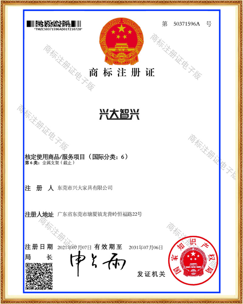 商标注册证