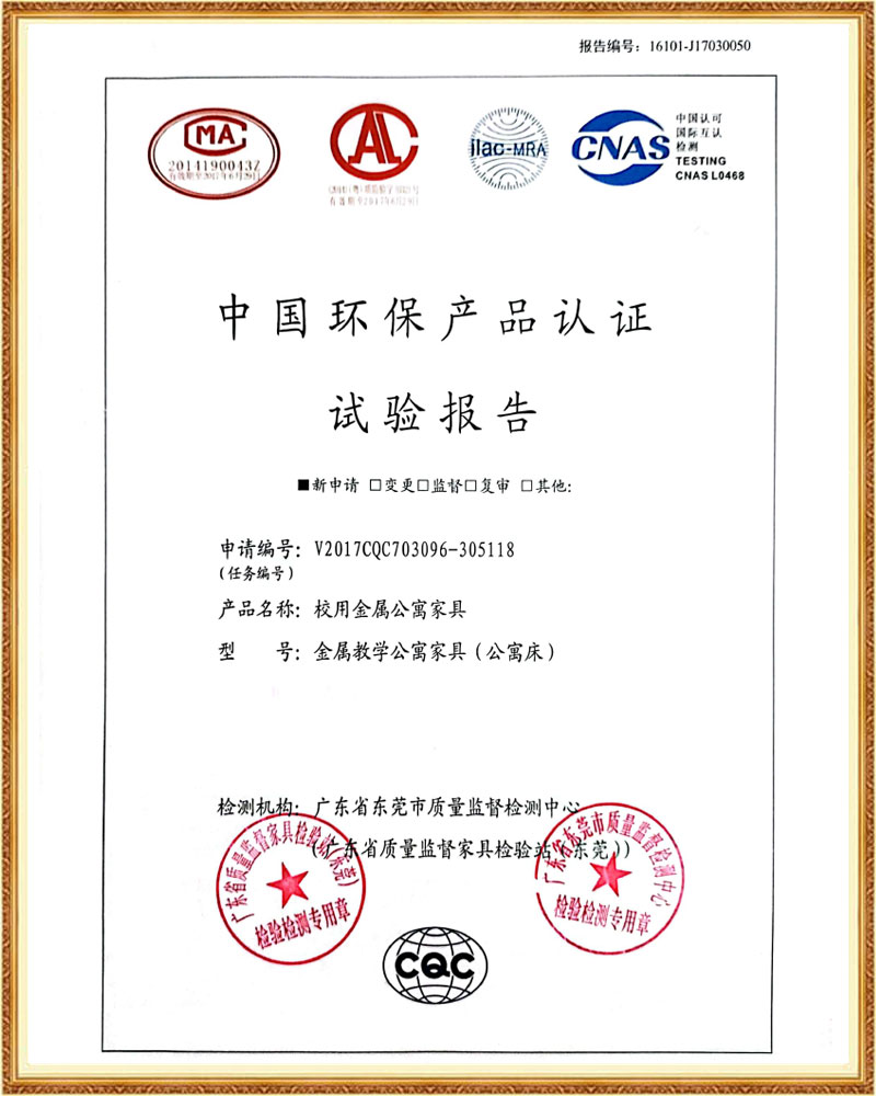 中国环保产品认证试验...